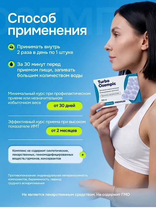 Таблетки для похудения Turbo, жиросжигатель, вариант, фото 4