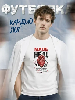 Футболка кардиолога