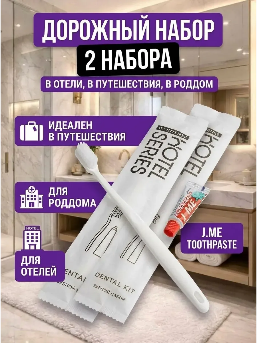 Дорожный набор зубной пасты с щеткой 2 шт