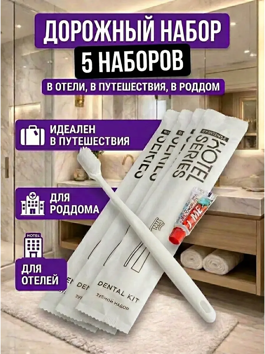 Дорожный набор зубной пасты с щеткой 5 шт
