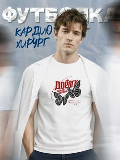 Футболка медбрата