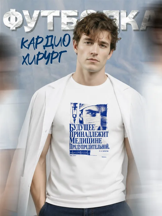 Футболка медбрата