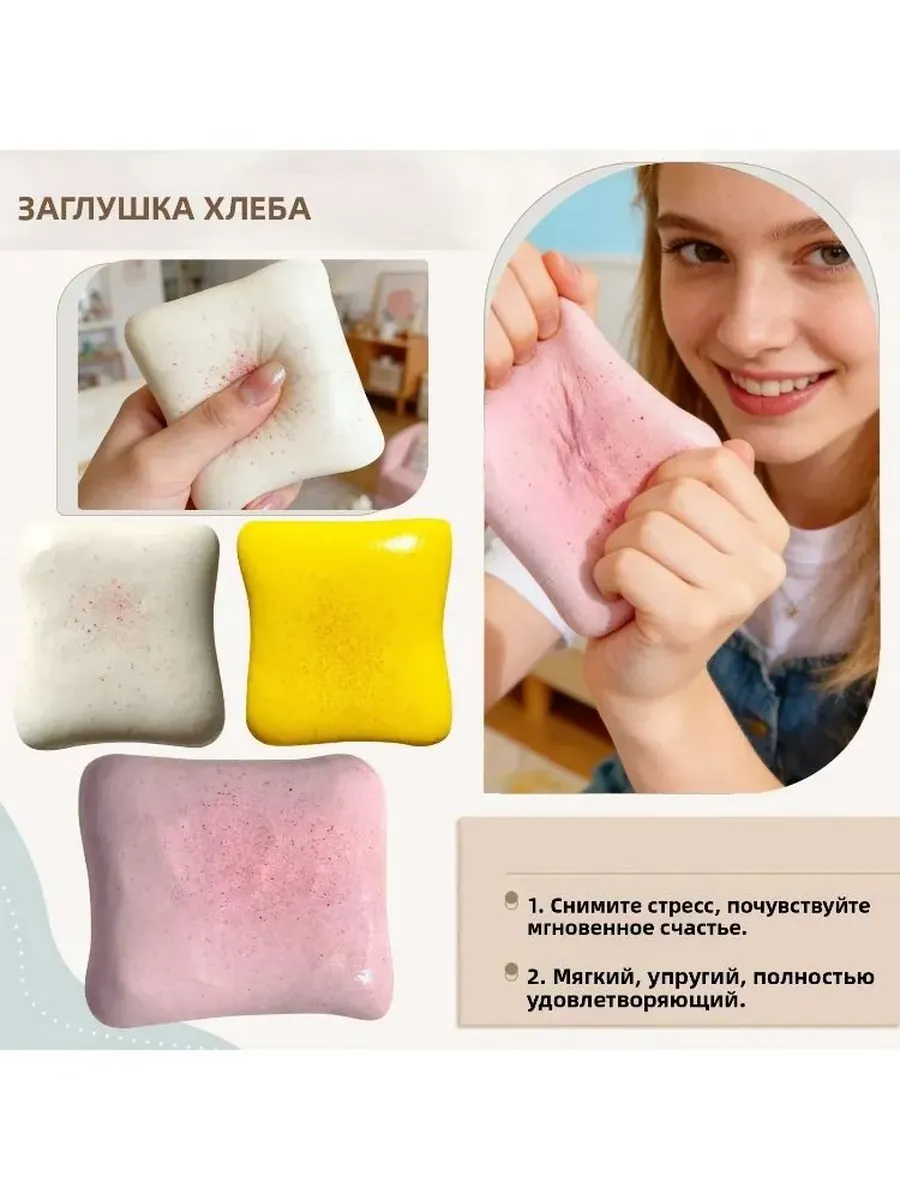 Антистресс игрушка Кремовый тост с медленным возвратом