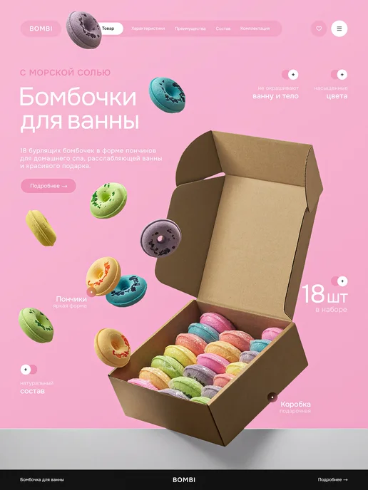 bombi Бомбочки для ванны в форме шара набор - 16 шт, с морской сол…, 18 шт