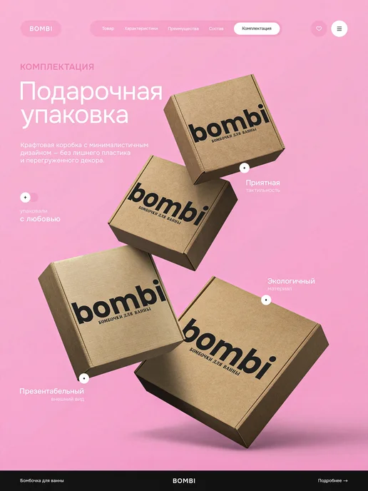 bombi Бомбочки для ванны в форме шара набор - 16 шт, с морской сол…, 18 шт, фото 3