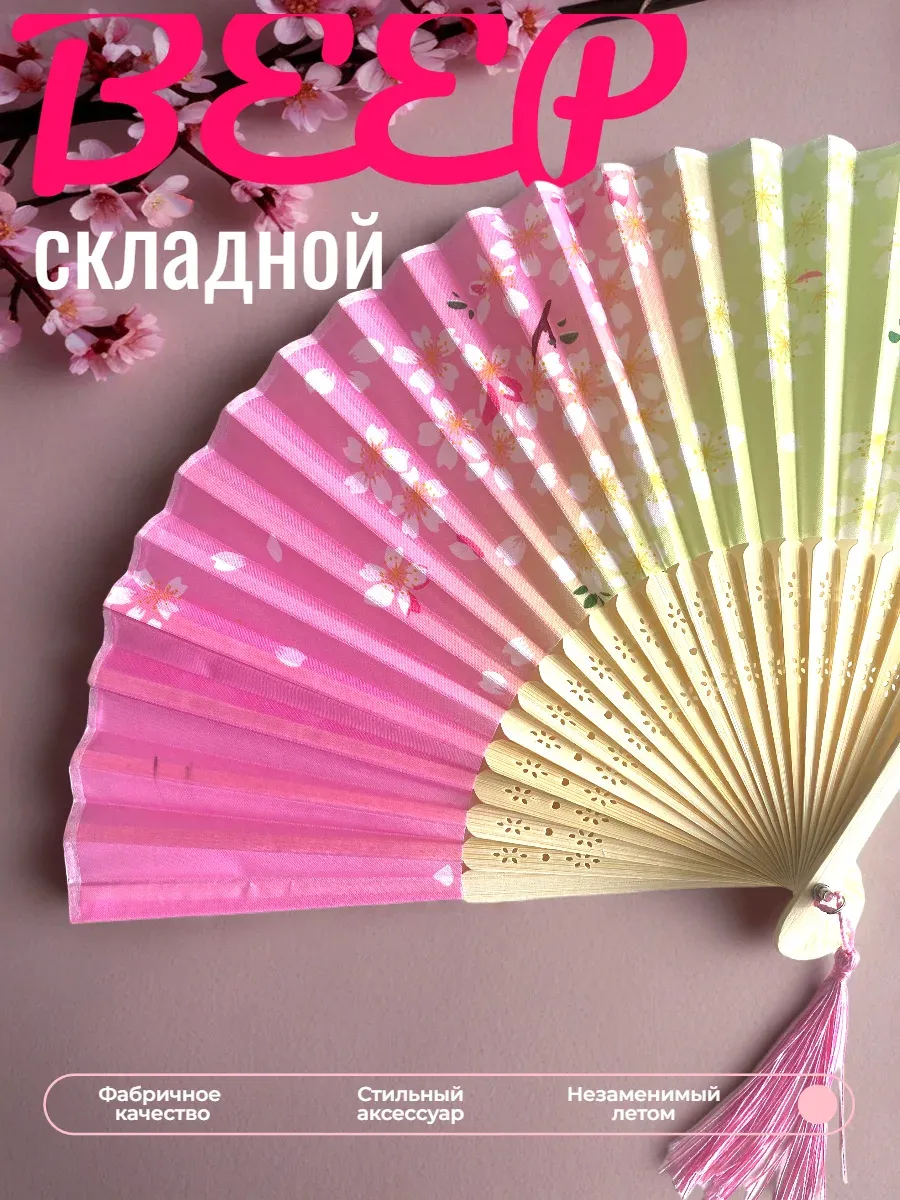 Веер складной женский