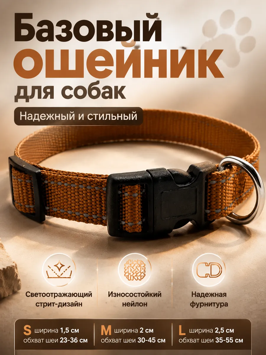 Светоотражающий ошейник для собак кошек регулируемый