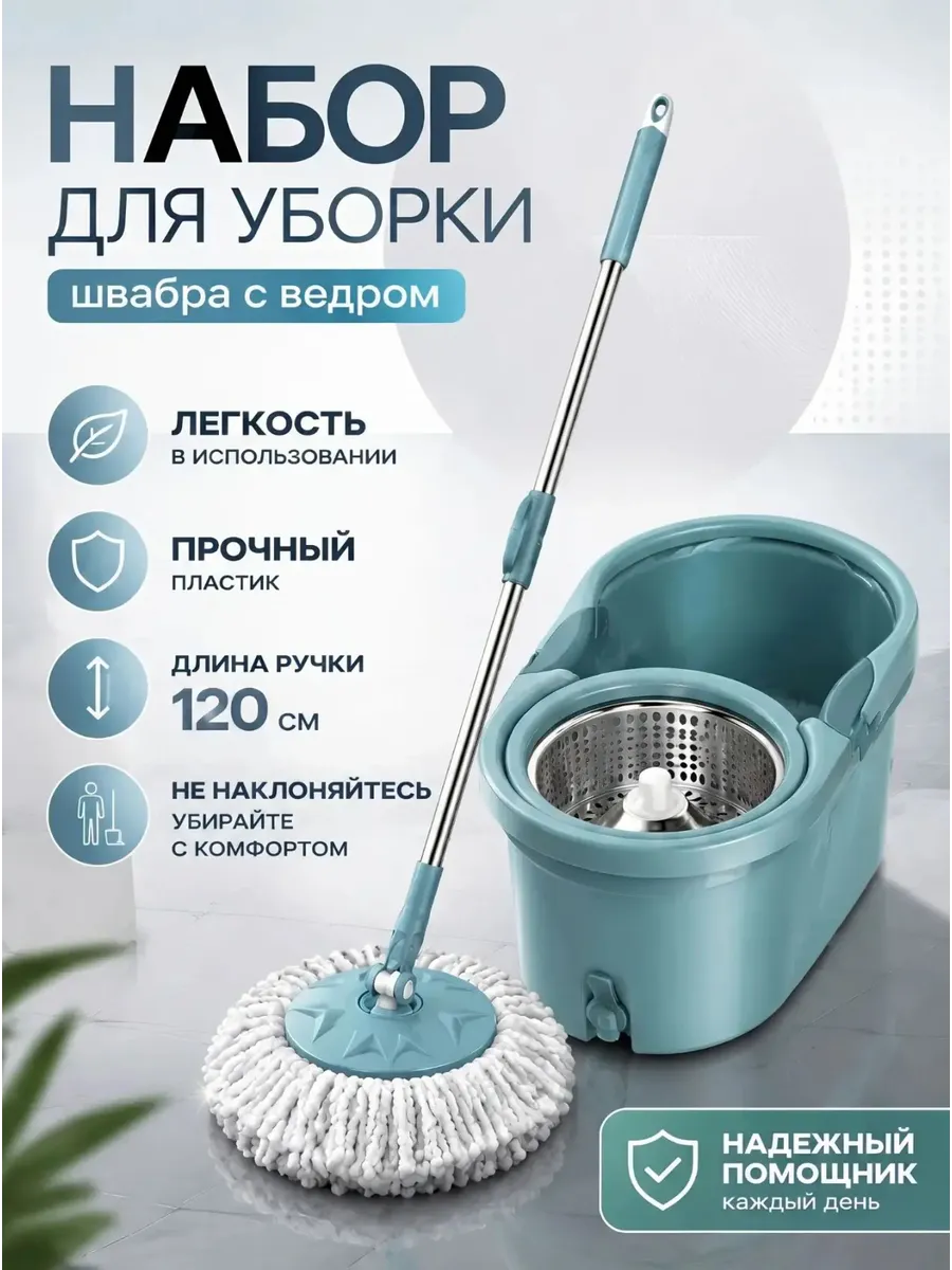 Швабра с ведром и отжимом, вращающаяся, микрофибра
