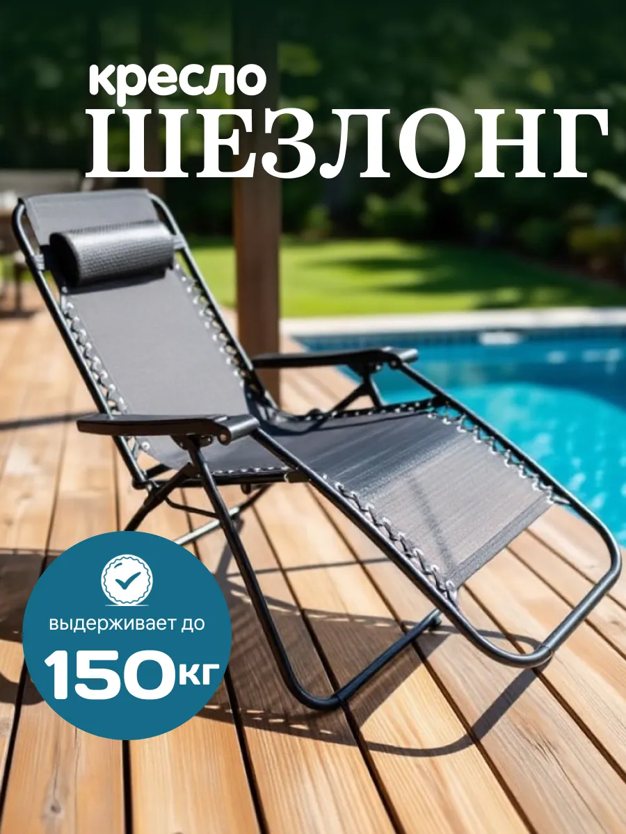 Шезлонг для дачи