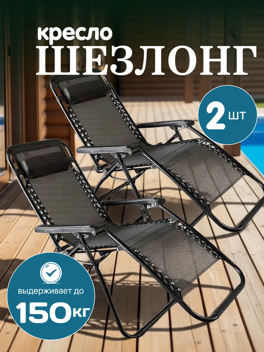 Шезлонг для дачи
