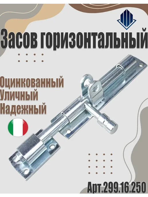 COMBI ARIALDO Задвижка горизонтальная под навесной замок пр-во Италия, серый