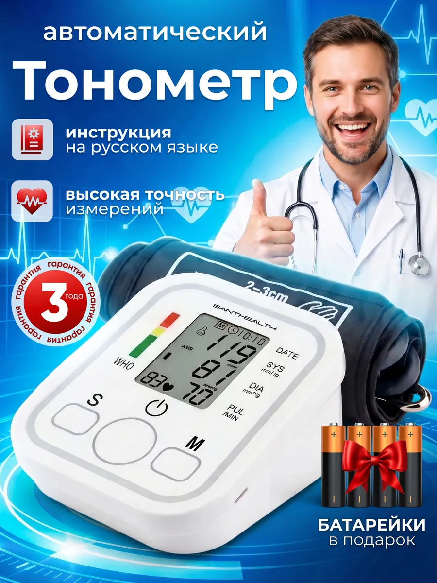 Тонометр для давления