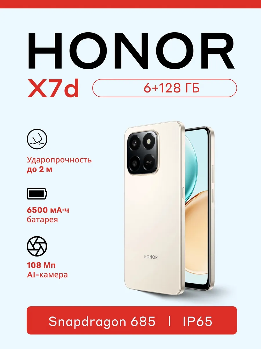 HONOR Смартфон X7d, 6 128GB, золотой