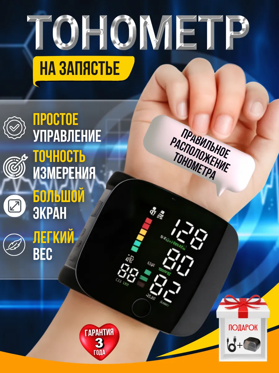 Тонометр на запястье автоматический