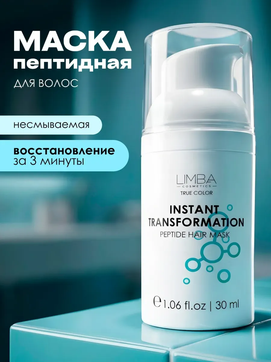 Пептидная маска Limba несмываемый крем для волос