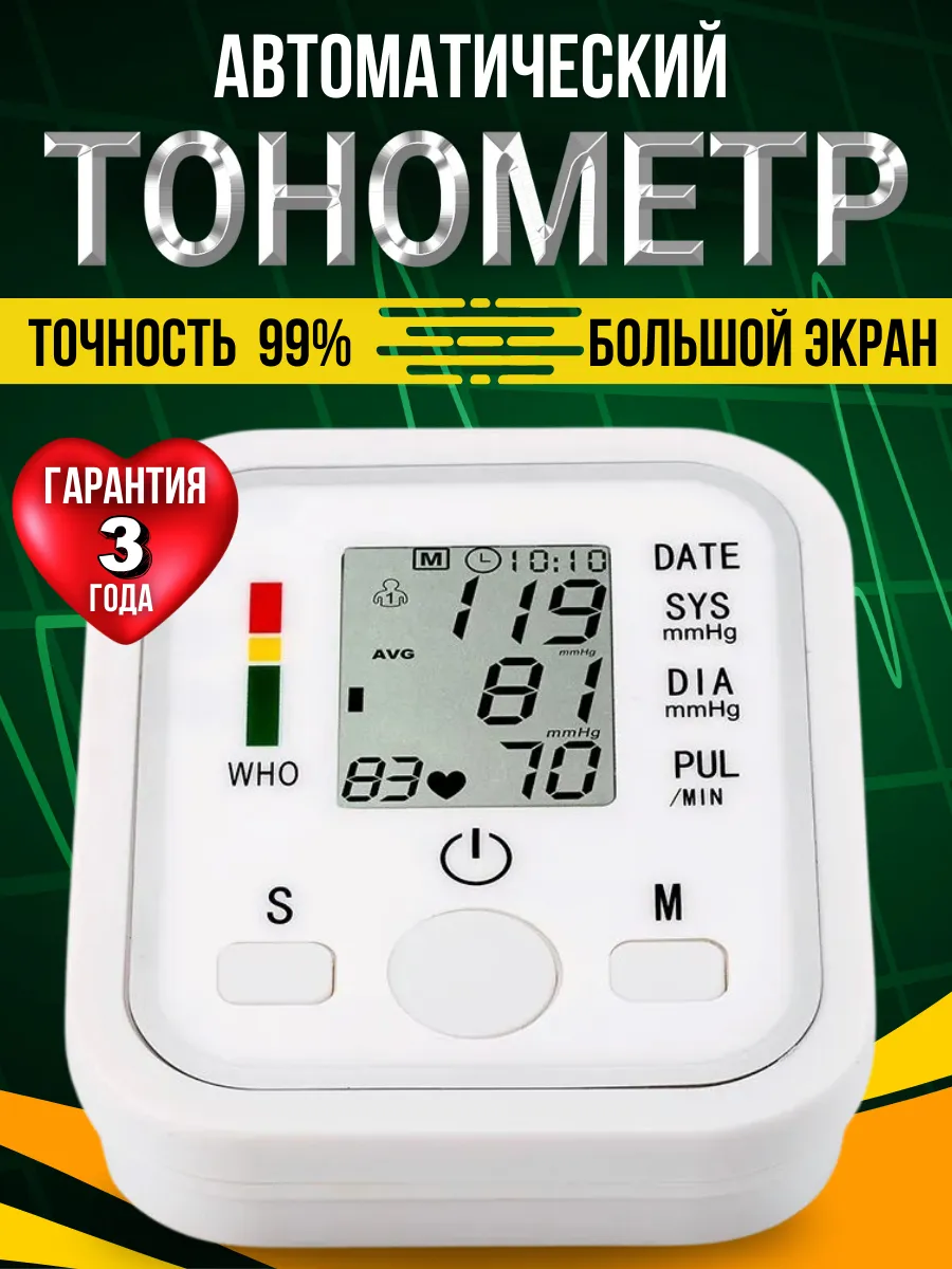Тонометр автоматический для измерения давления