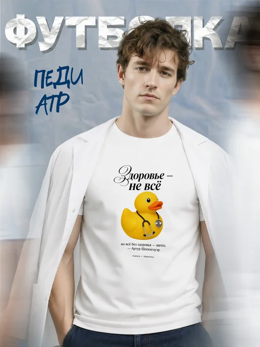 Футболка педиатра
