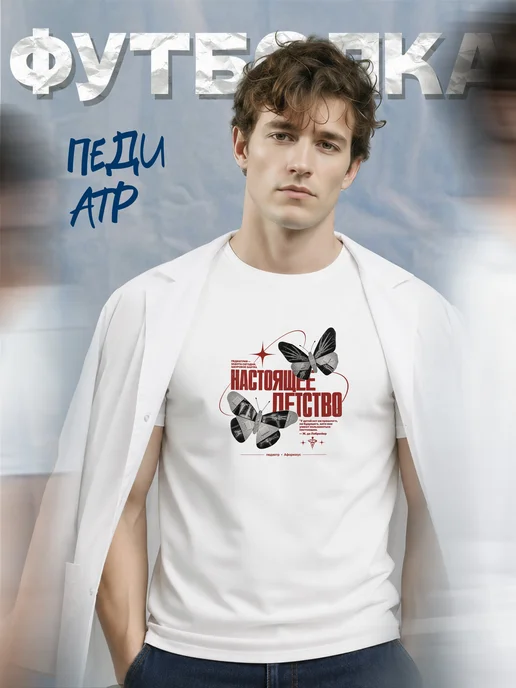 Футболка педиатра