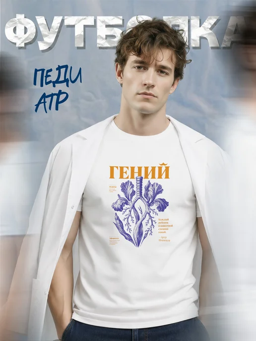 Футболка педиатра