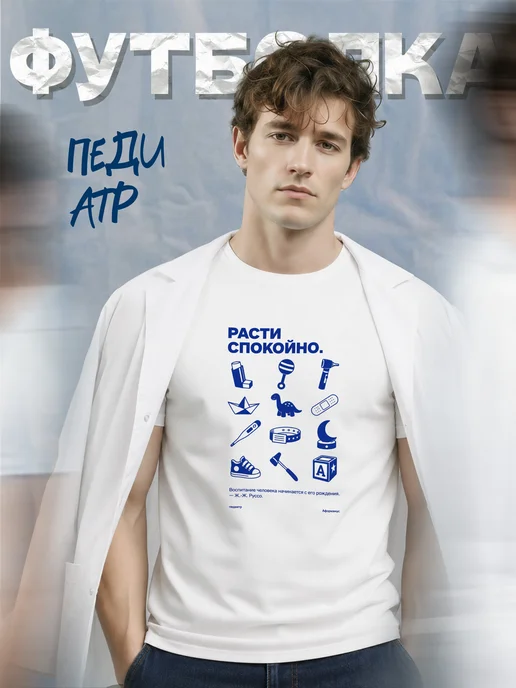 Футболка педиатра
