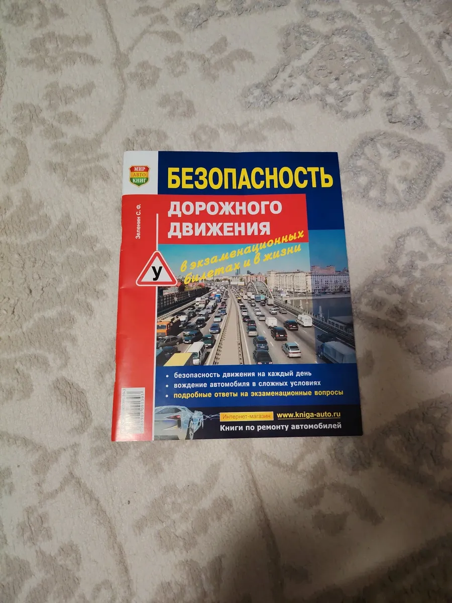 Безопасность дорожного движения