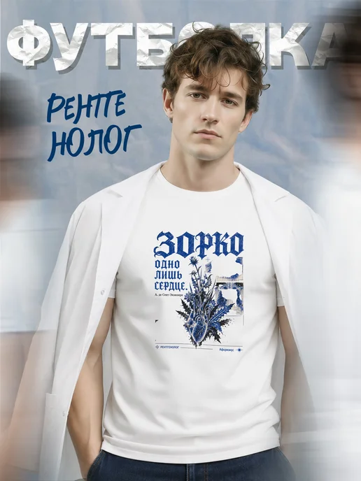Футболка рентгенолога