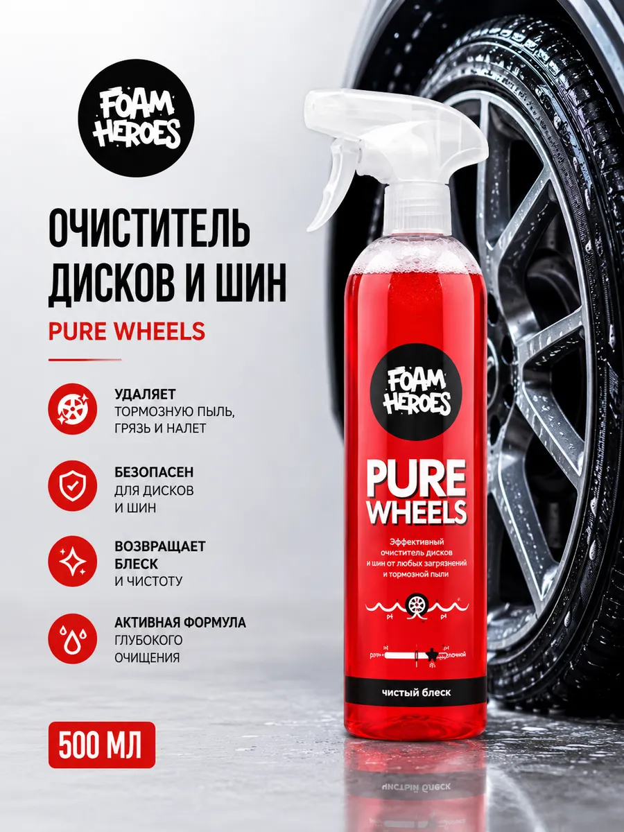 Очиститель дисков и шин колес автомобиля Pure Wheels 500 мл