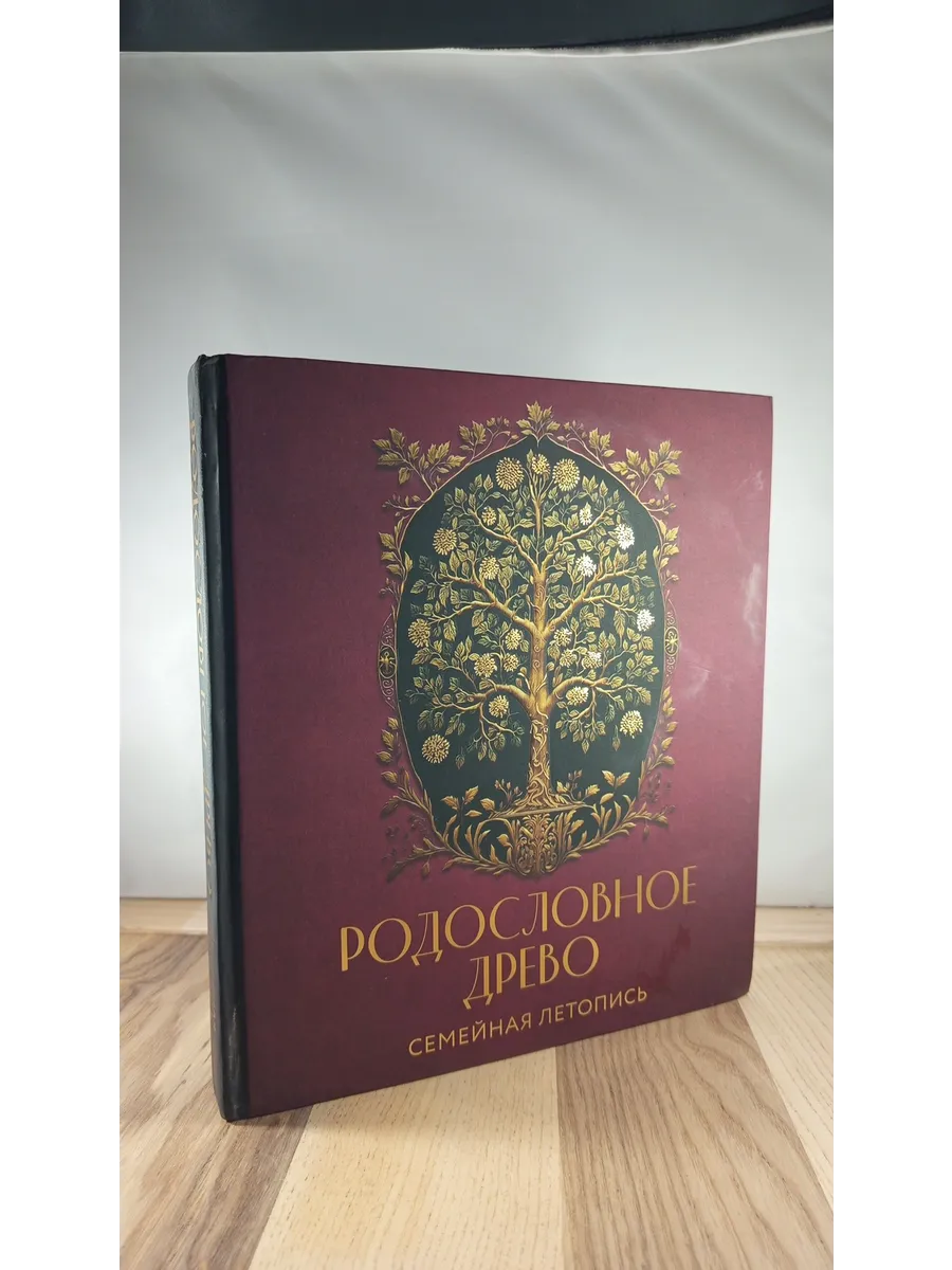 Родословное древо