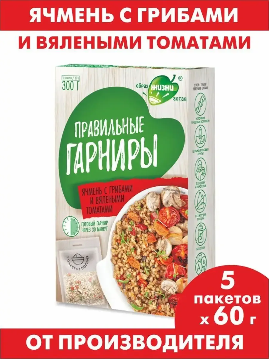Правильные гарниры Ячмень с грибами и томатами 300г