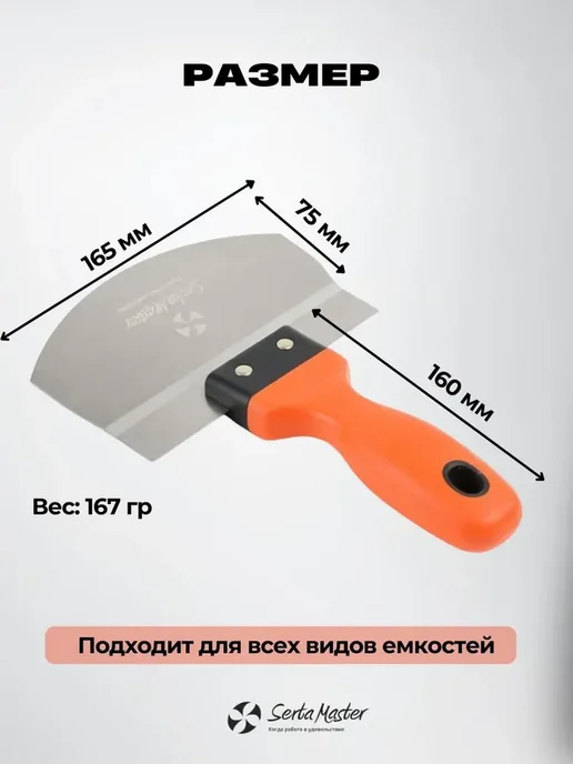 SertaMaster Шпатель для забора смеси 165 мм, серый, фото 2