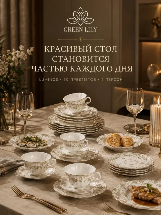 Green Lily Столовый сервиз на 6 персон 30 предметов, зеленый, фото 8