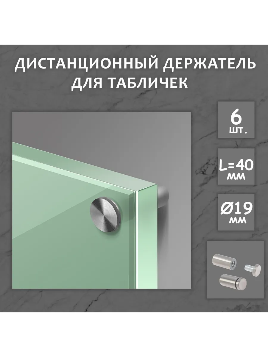 Дистанционный держатель для табличек, 19×40 мм, цвет матовый