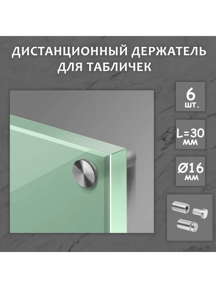Дистанционный держатель для табличек, 16×30 мм, цвет матовый