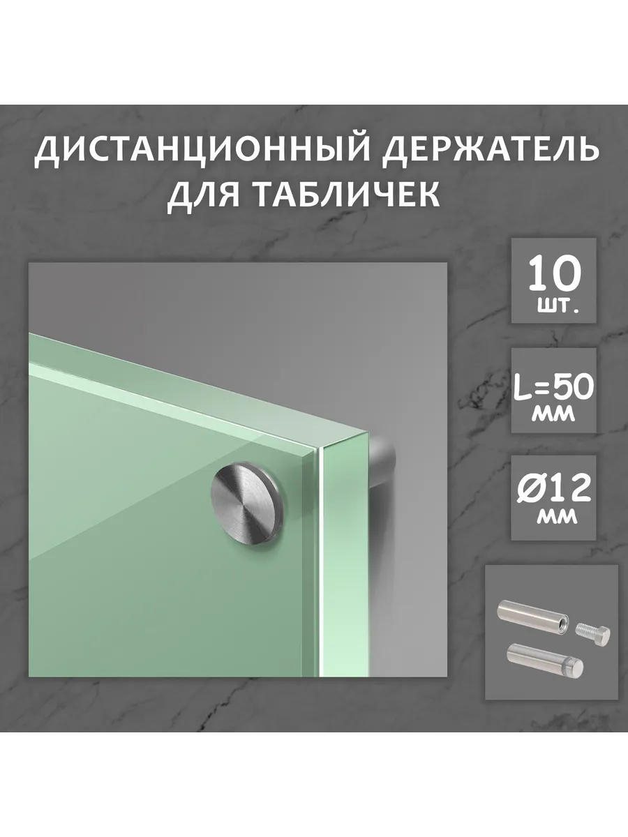 Дистанционный держатель для табличек, 12×50 мм, цвет матовый
