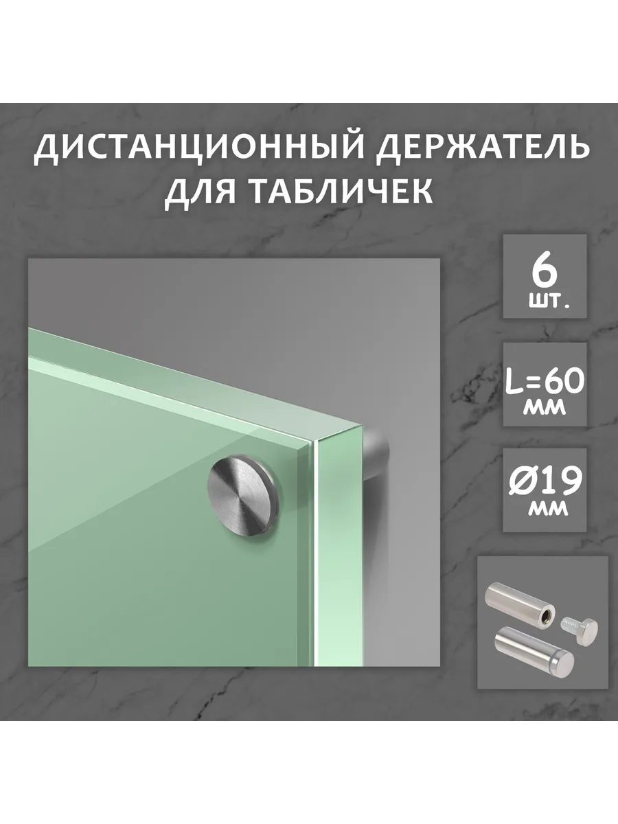Дистанционный держатель для табличек, 19×60 мм, цвет матовый