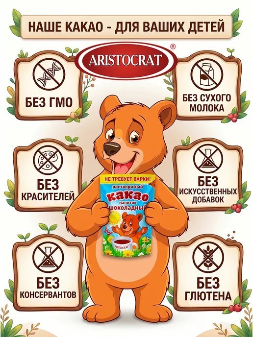 ARISTOCRAT Какао растворимый Шоколадный, 1 шт, 5 шт, фото 2