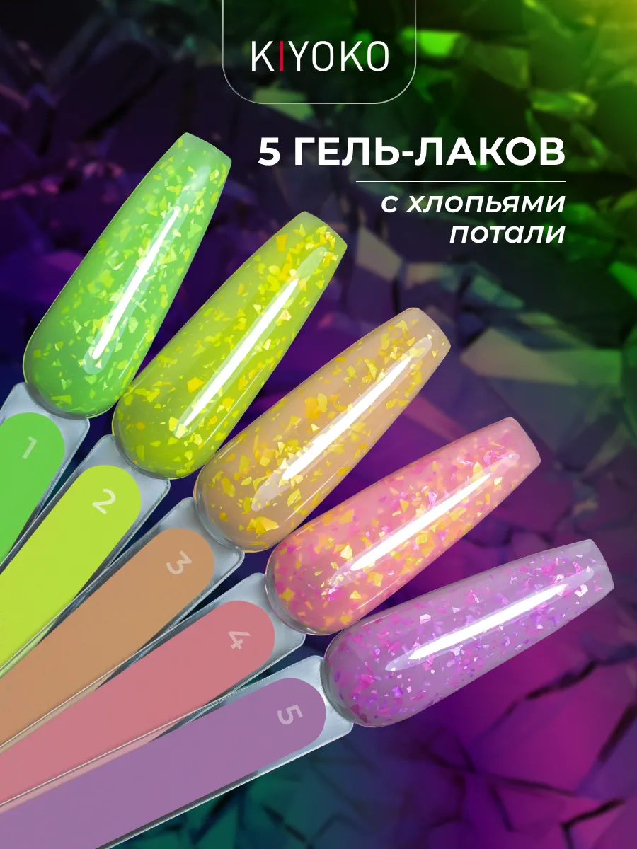 Набор гель лаков для маникюра 5 шт