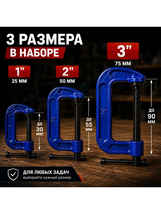 Струбцина металлическая набор 3 шт 1”, 2”, 3”, 3 шт, фото 4