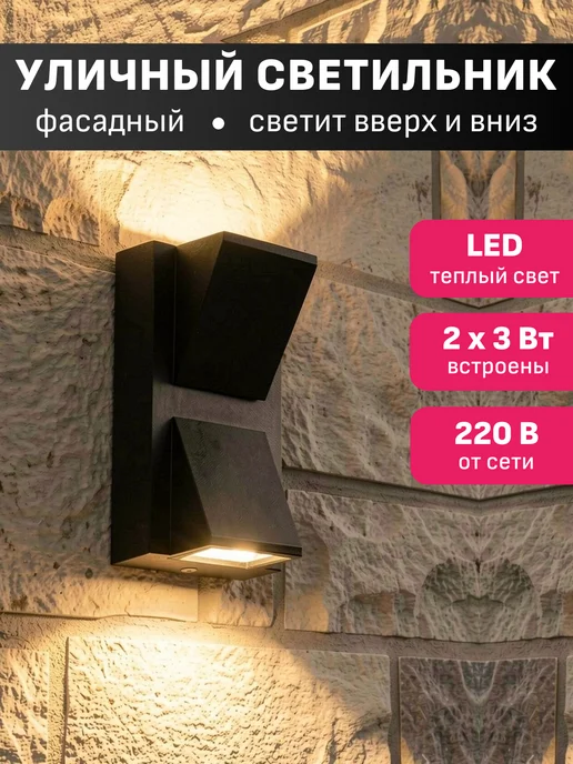 Maple Lamp Уличный светильник настенный светодиодный фасадный черный, черный