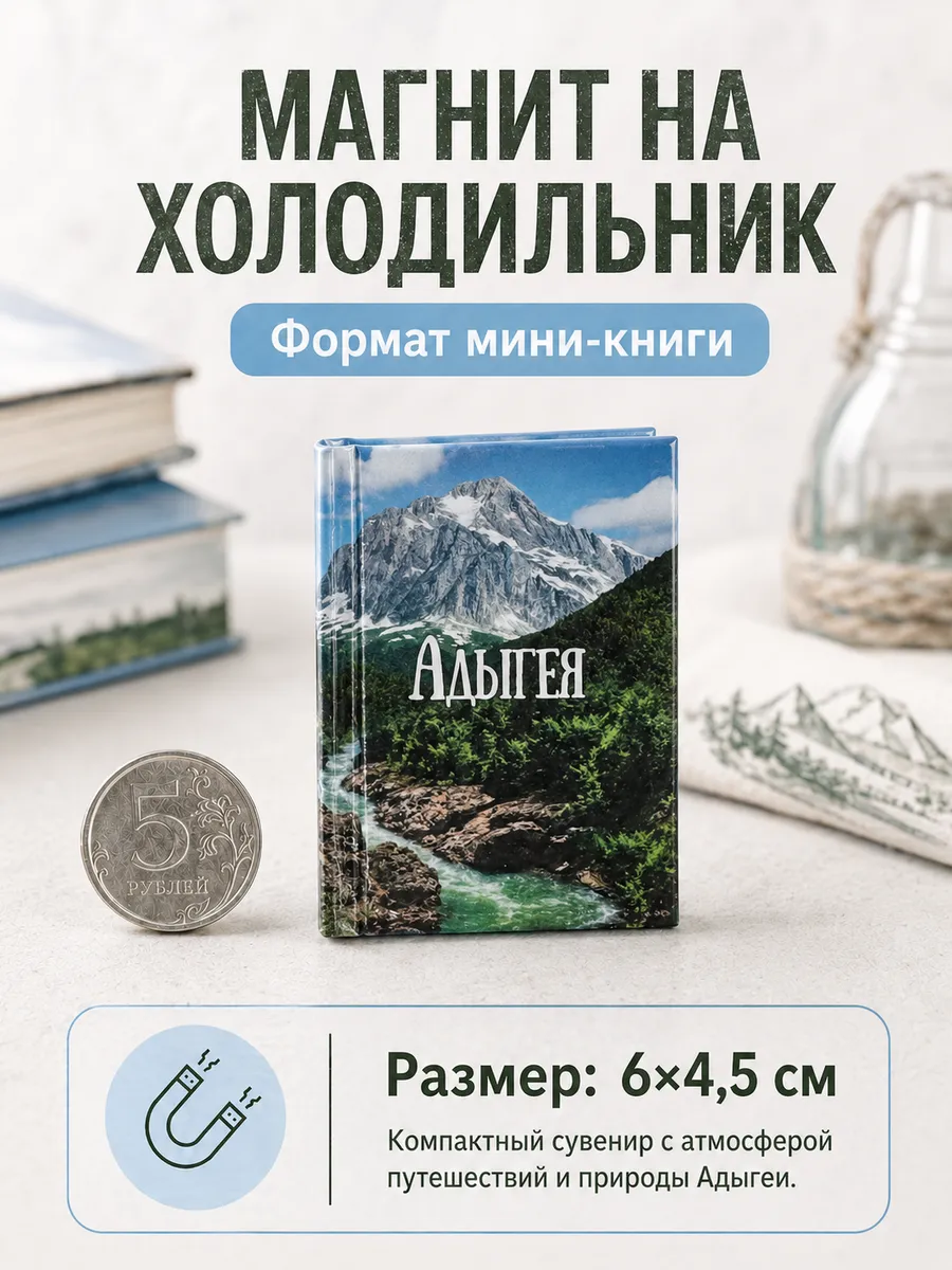 Магнит на холодильник Адыгея сувенир