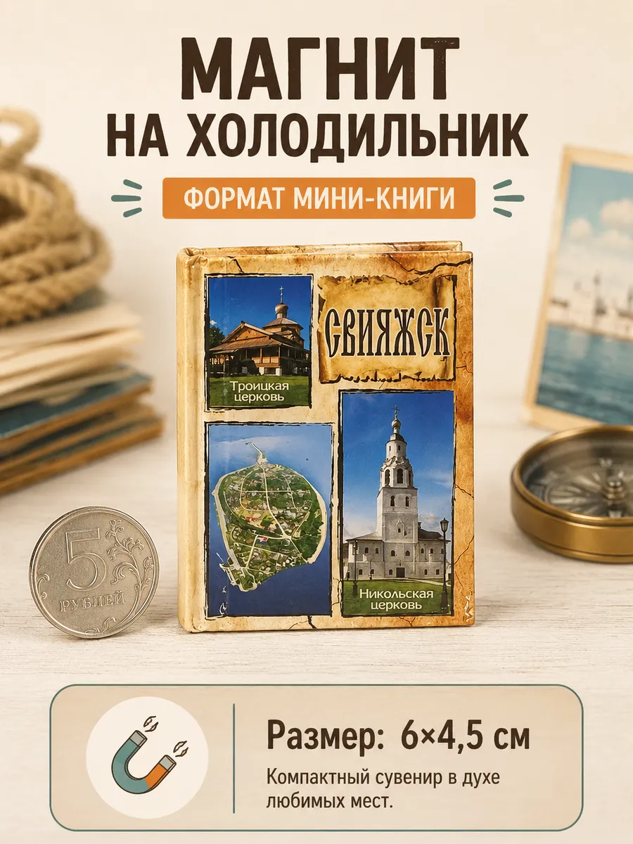Магнит на холодильник Свияжск сувенир
