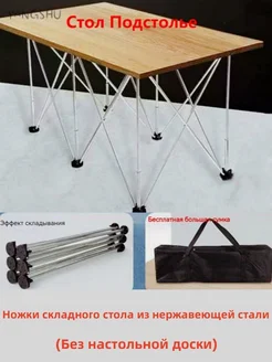 Складной стол с кронштейном на 6 ножек