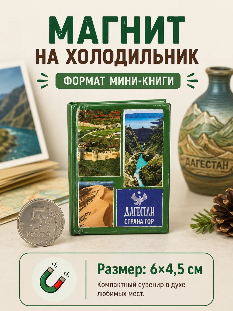 Магнит на холодильник Дагестан сувенир