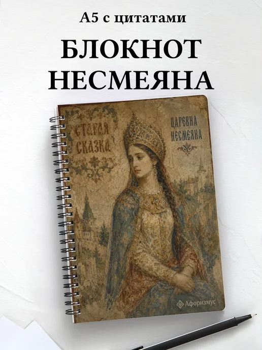 Блокнот Несмеяна с мотивирующими цитатами