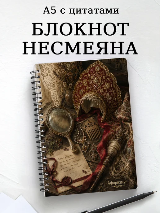 Блокнот Несмеяна с мотивирующими цитатами