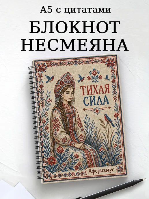 Блокнот Несмеяна с мотивирующими цитатами