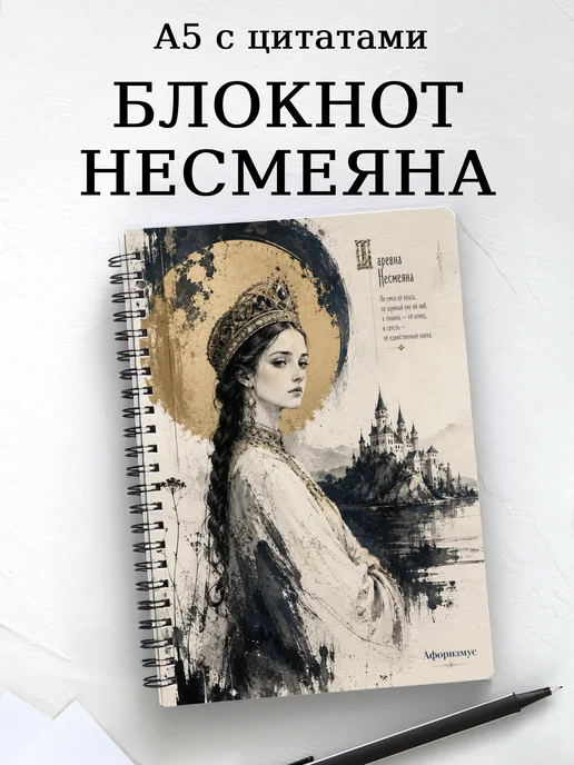 Блокнот Несмеяна с мотивирующими цитатами