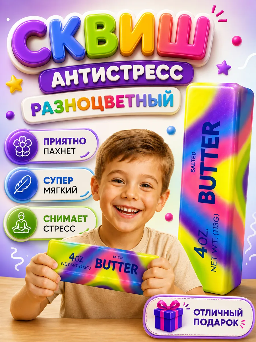 Сквиш антистресс Разноцветный