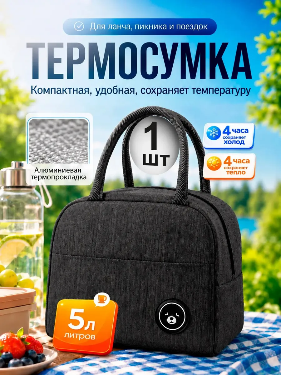 Термосумка для ланча сумка для обеда