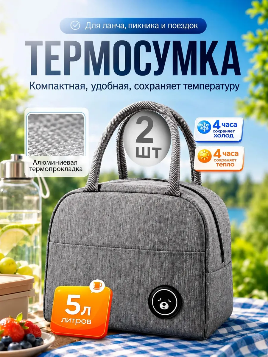 Термосумка для ланча сумка для обеда